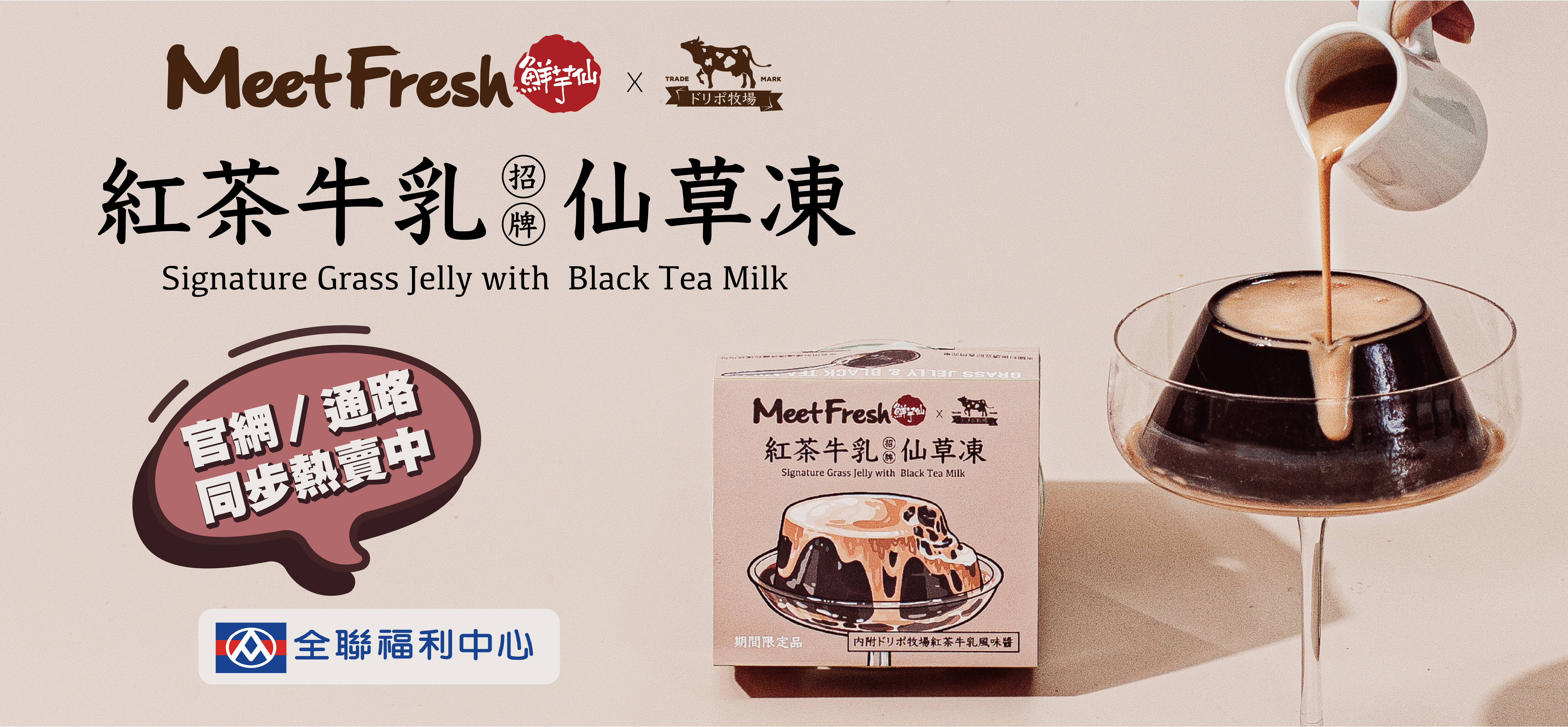 dripo,紅茶牛乳,仙草凍,甜點,仙草奶茶